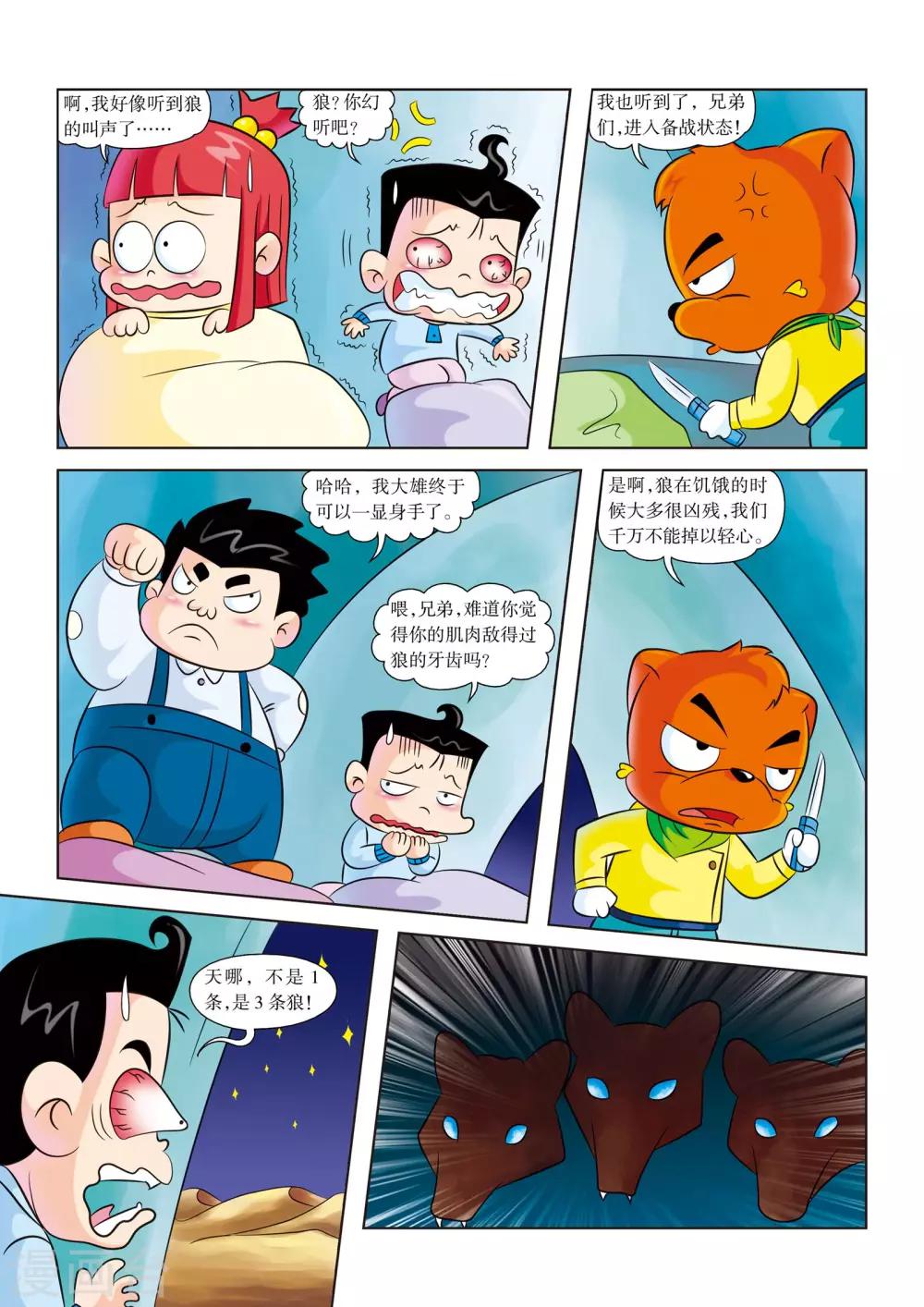 第4话 惊险一夜3