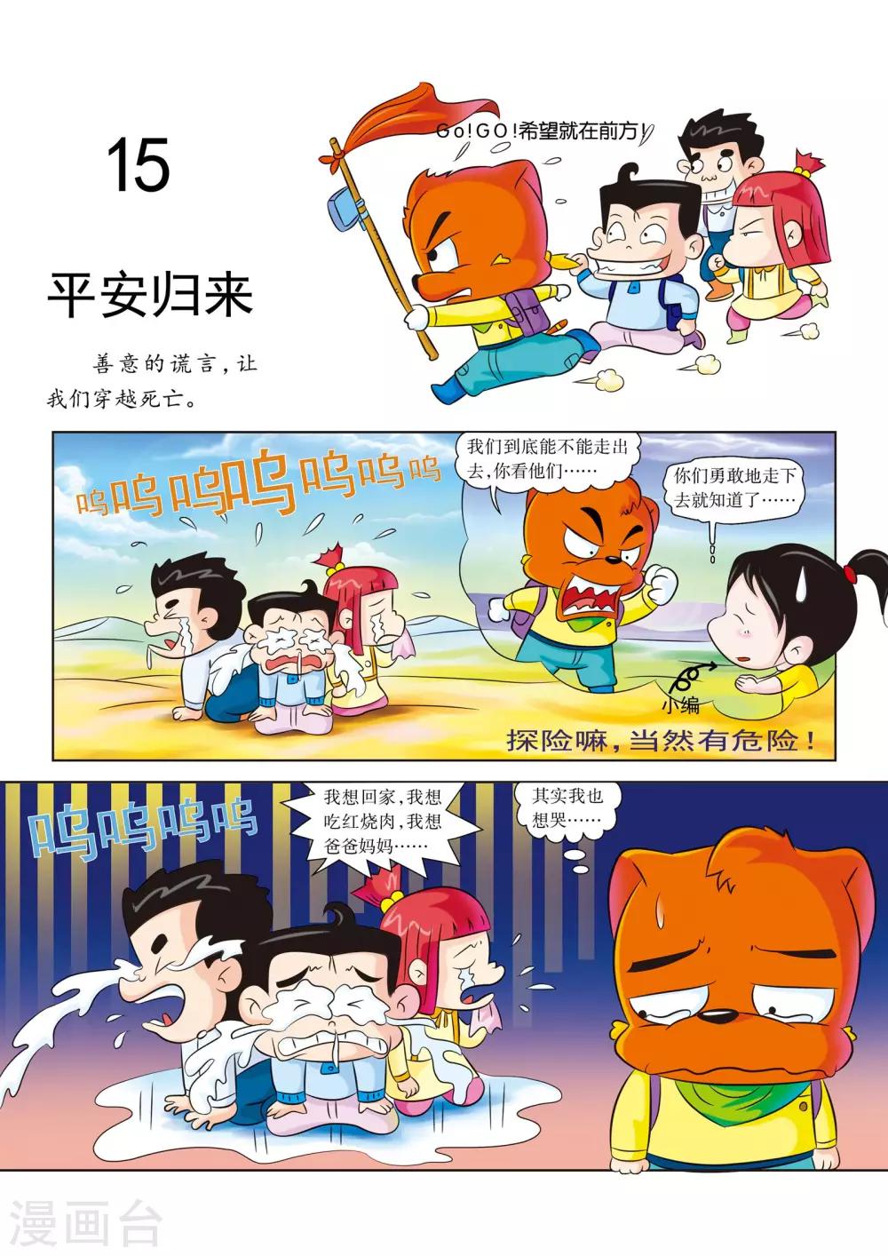 最终话 平安归来0