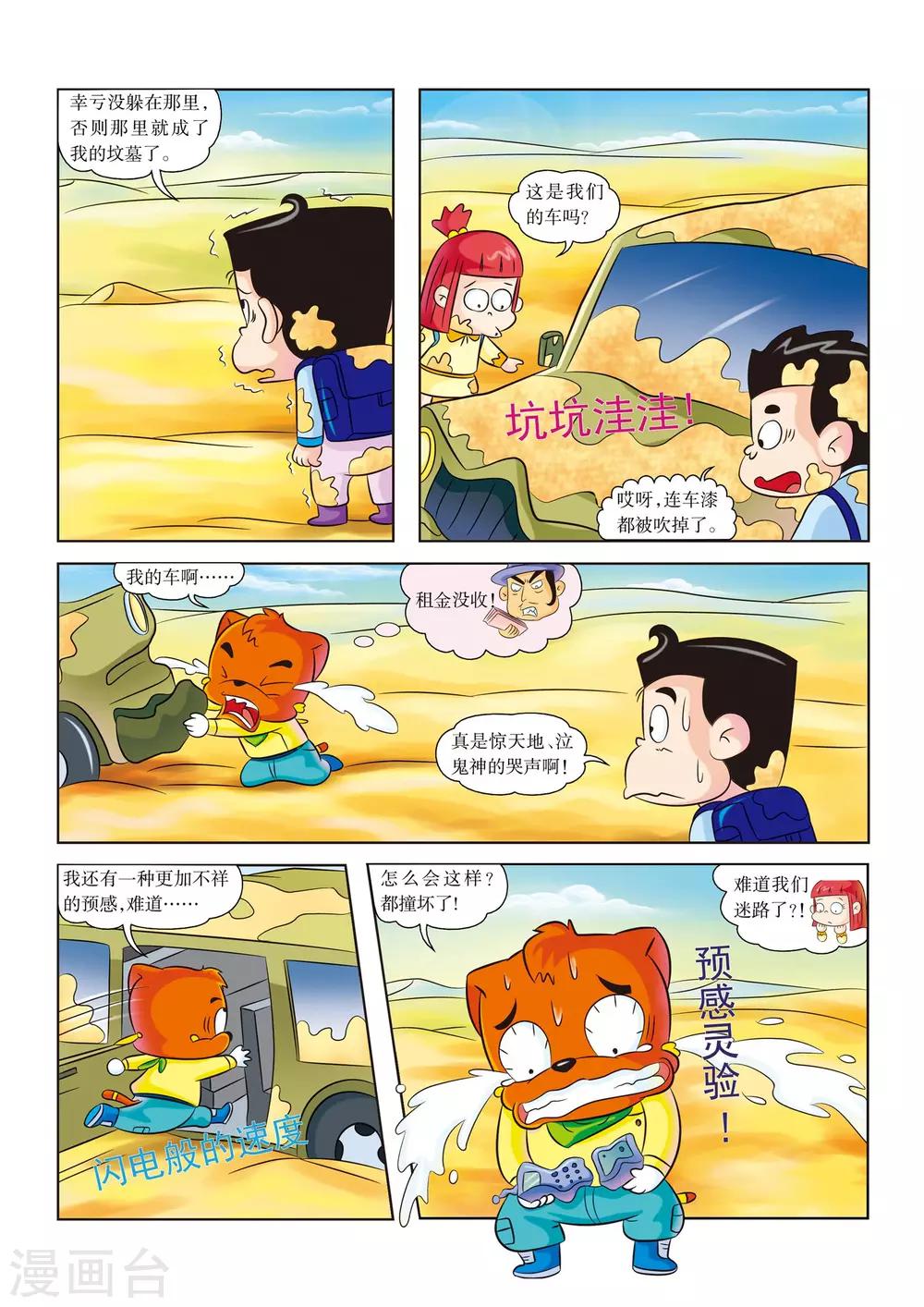 第11话 遭遇沙尘暴5