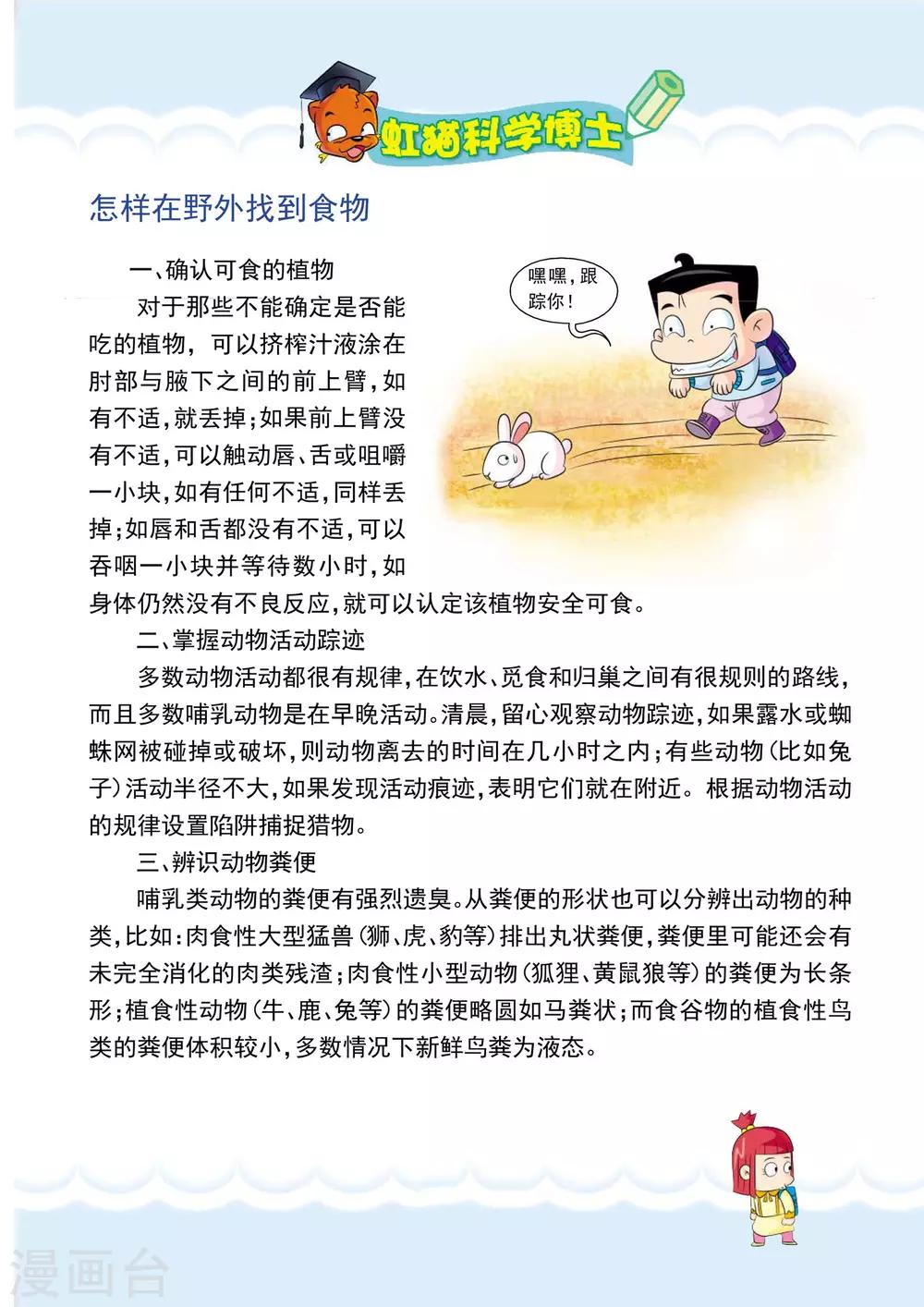 第13话 找食物7