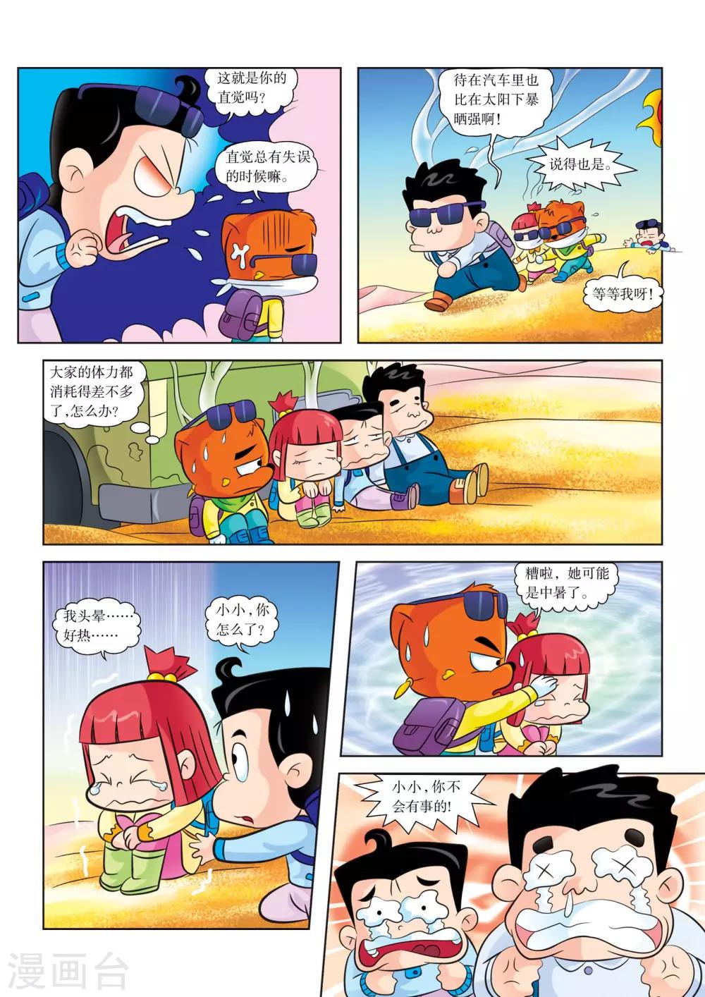 第12话 迷路1