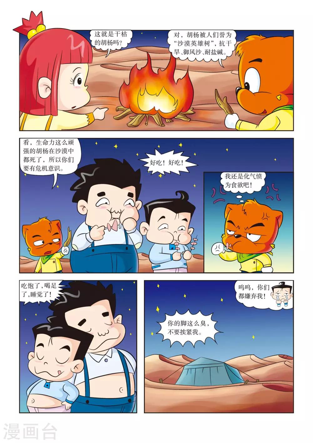 第4话 惊险一夜1