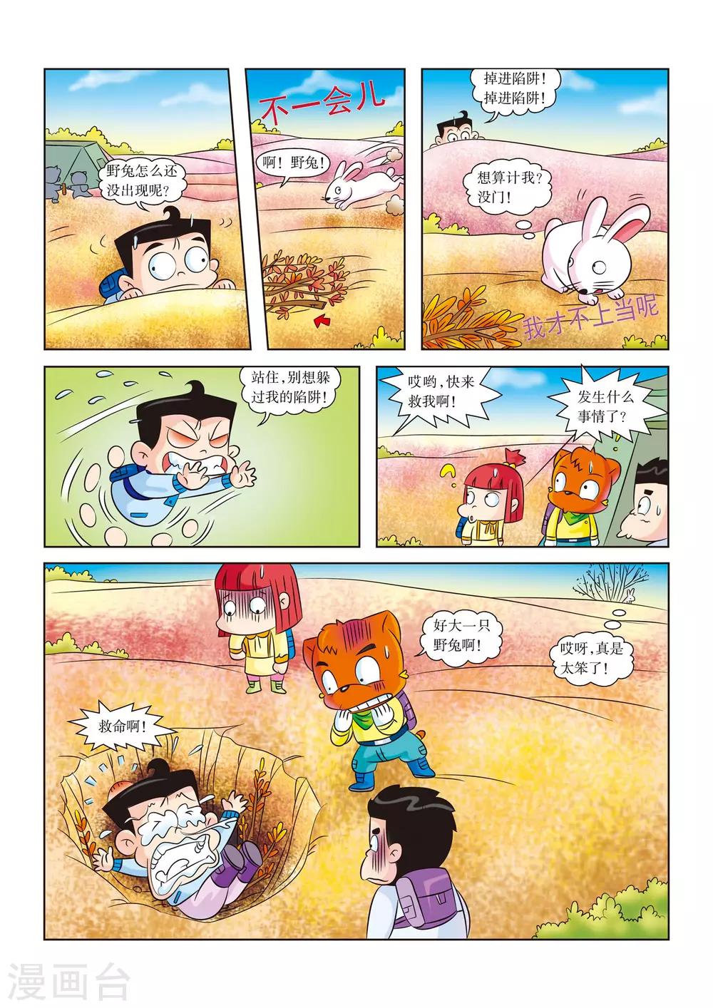 第13话 找食物6