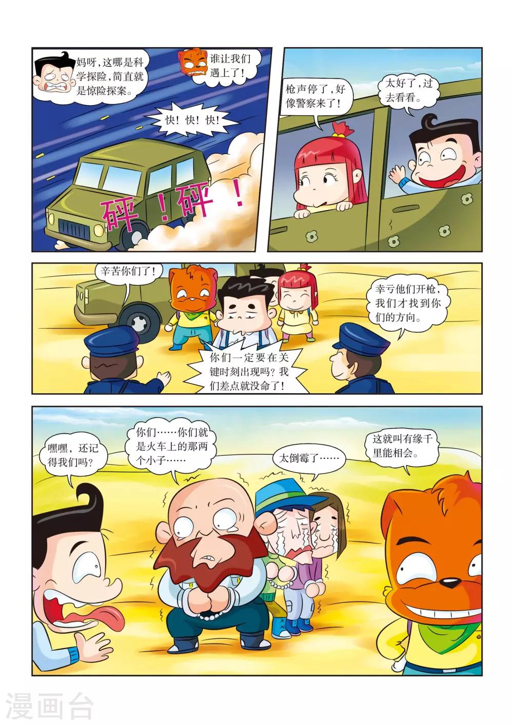 第9话 遭遇盗墓贼8