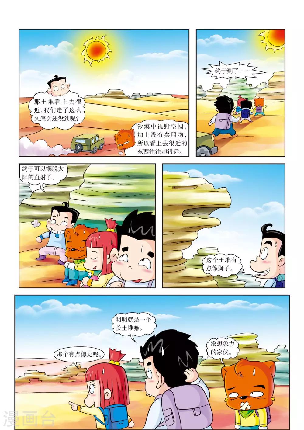 第5话 神奇的沙漠之景3