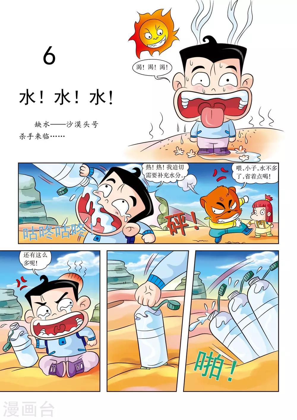 第6话 水！水！水！0