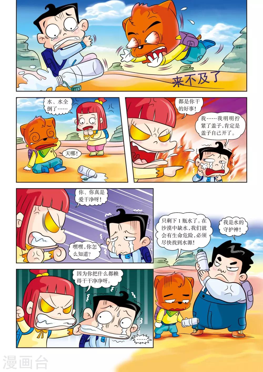 第6话 水！水！水！1