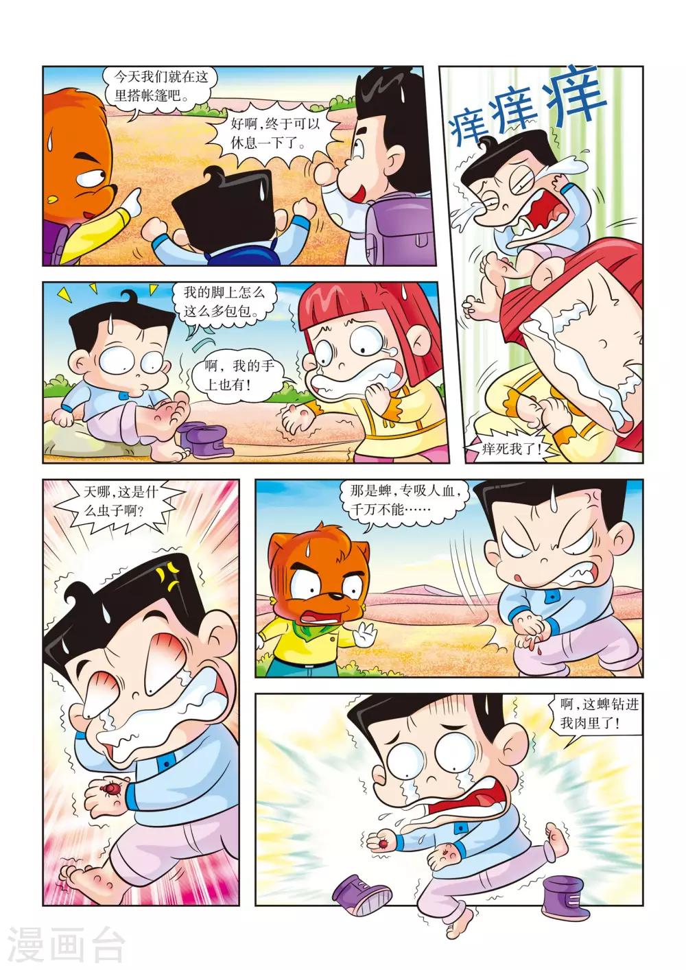 第8话 人虫大战3