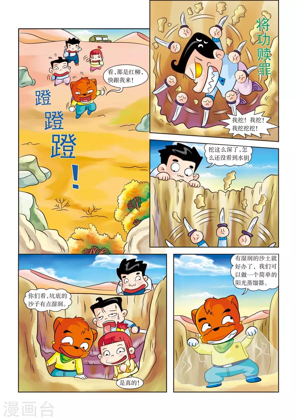 第6话 水！水！水！4