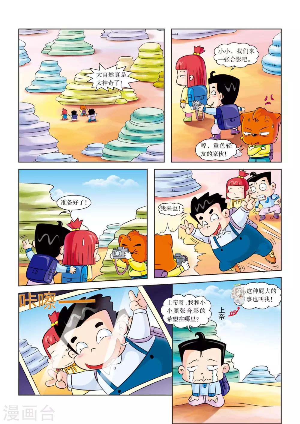 第5话 神奇的沙漠之景4