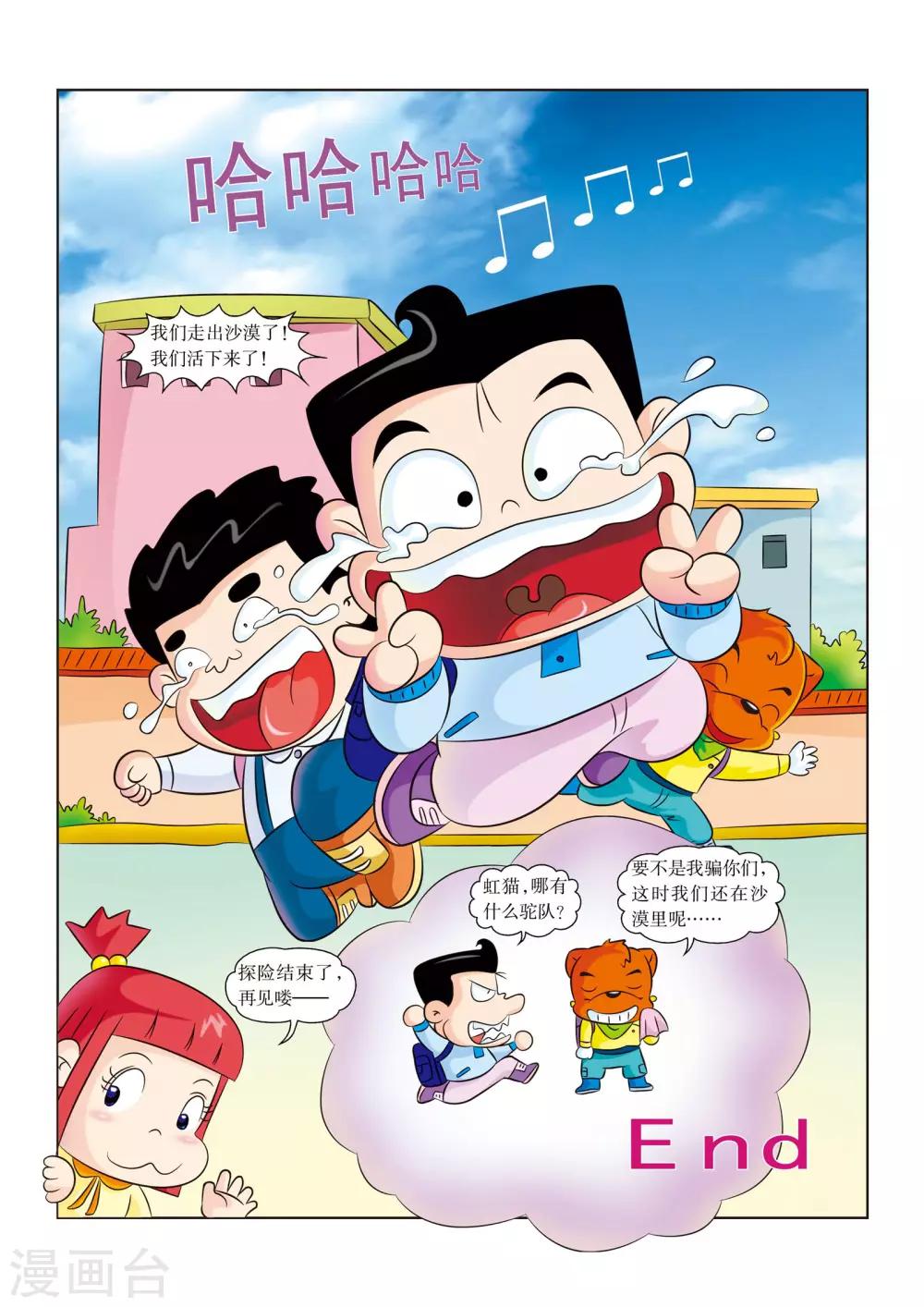 最终话 平安归来5