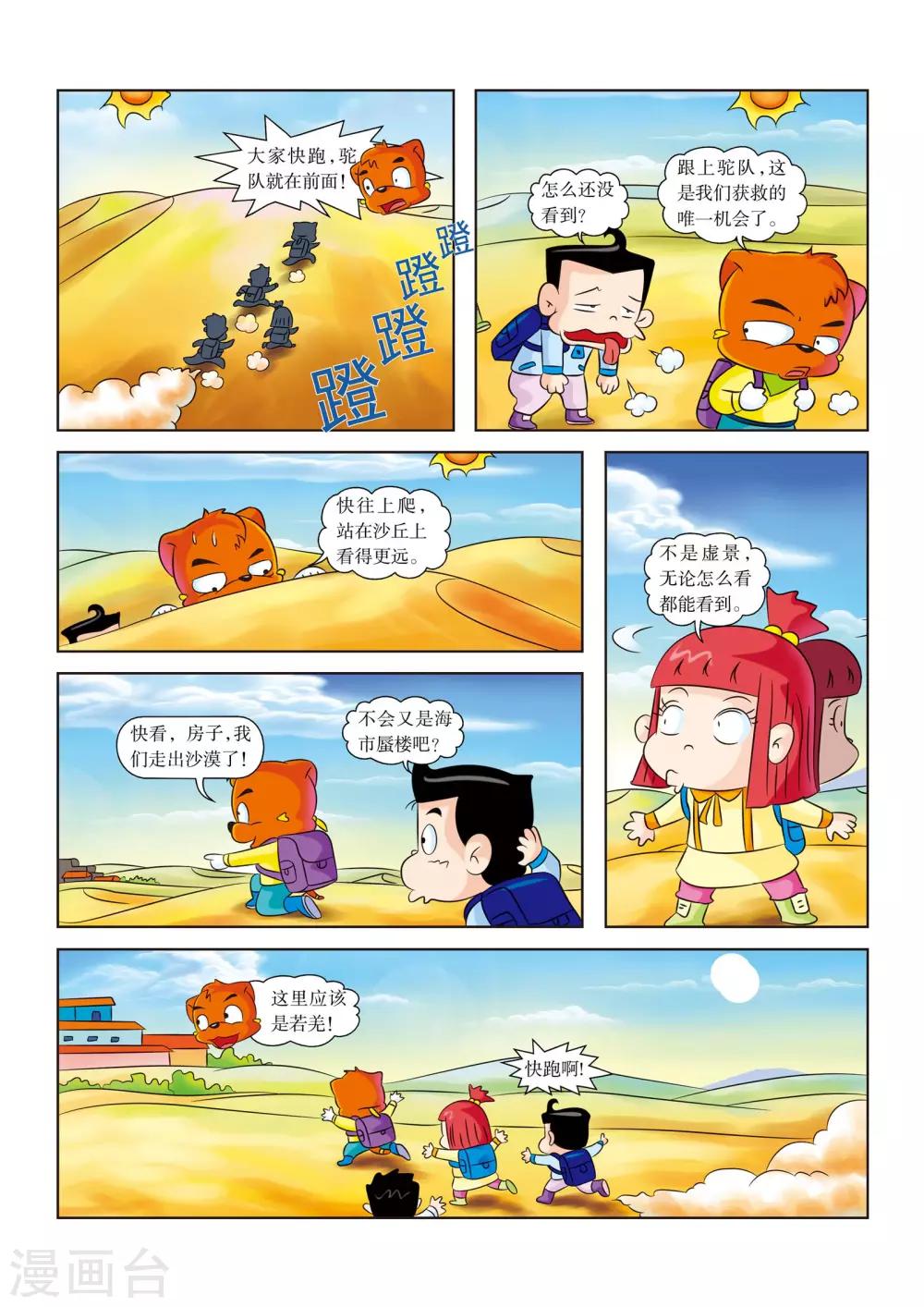 最终话 平安归来4