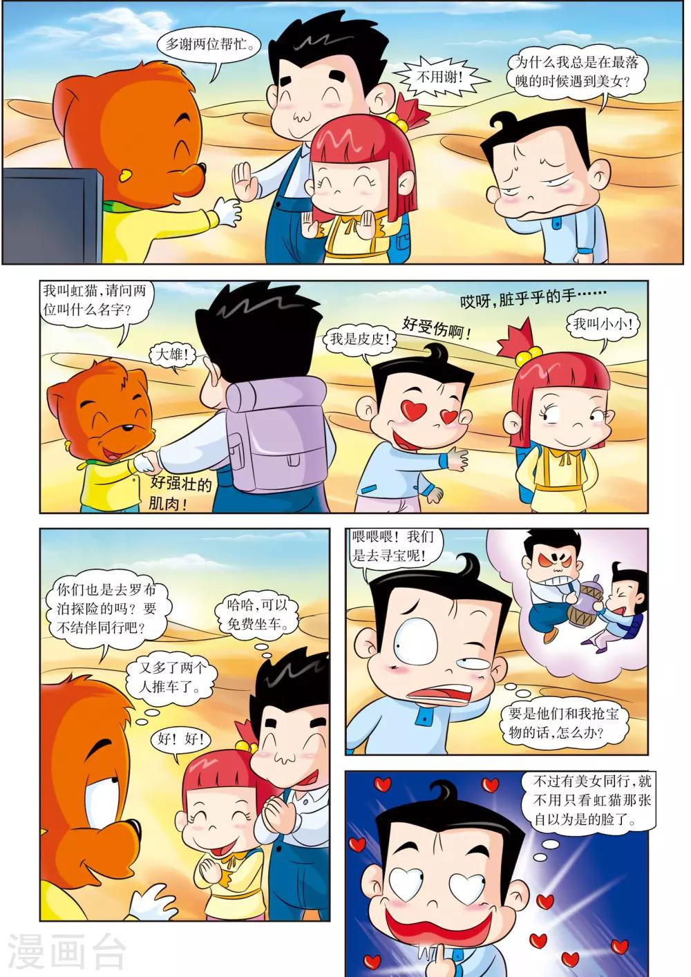 第3话 新盟友3