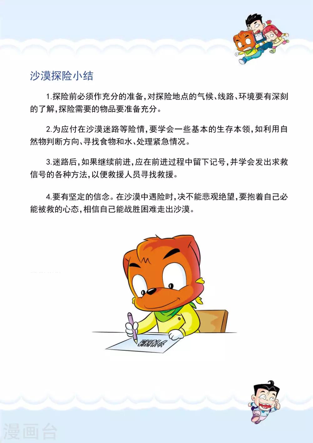 最终话 平安归来7