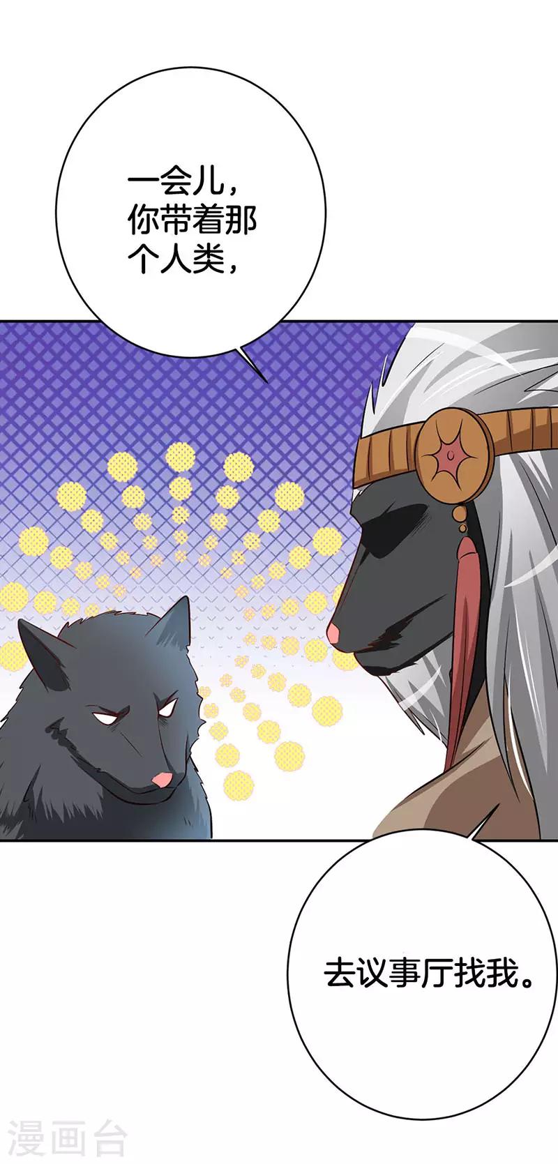 第5话 狼族长的邀请11