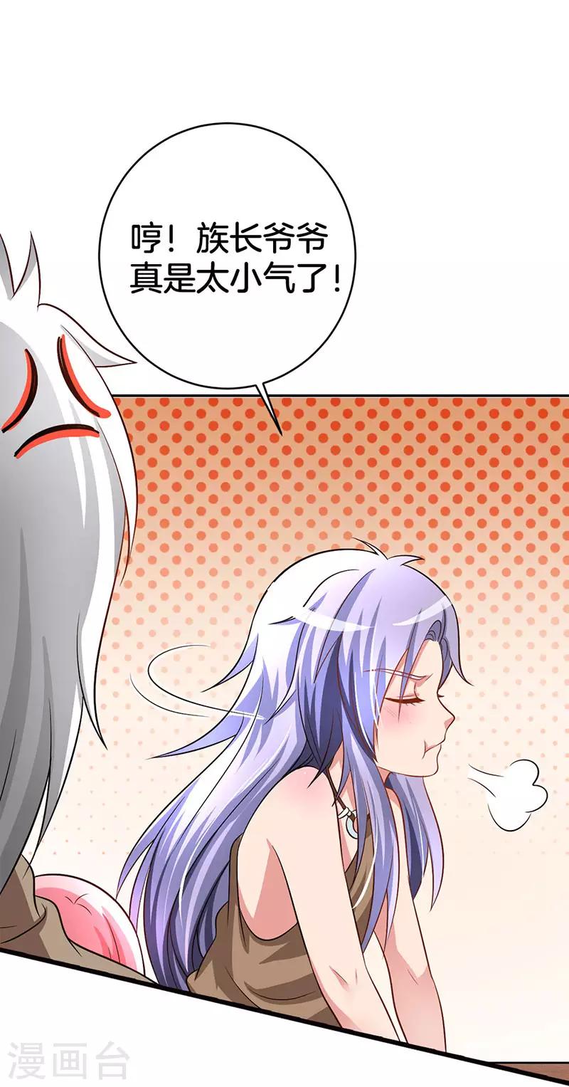 第5话 狼族长的邀请22