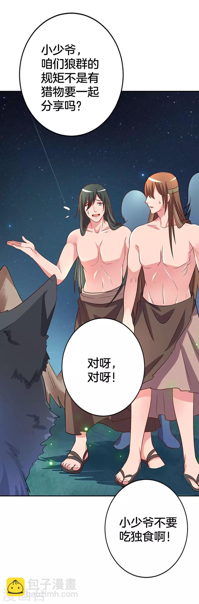 第5话 狼族长的邀请7