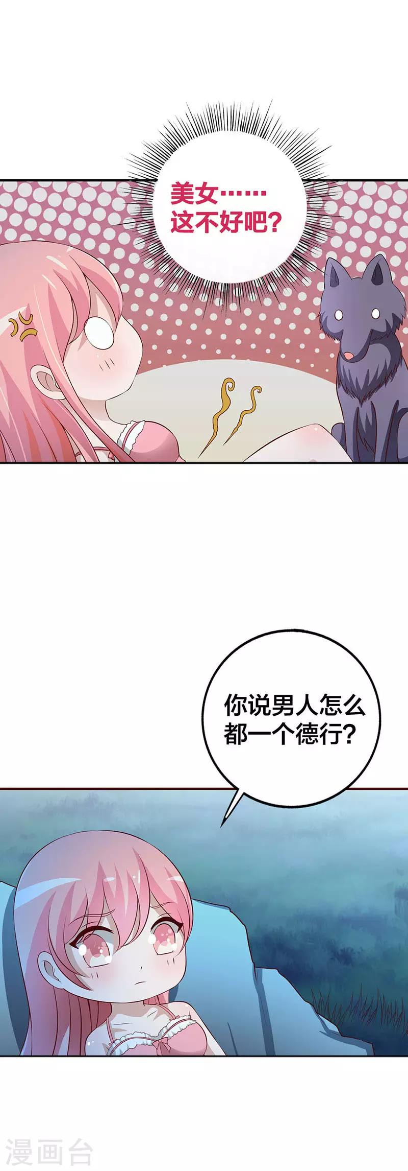 第2话 天上掉下个真命天女16