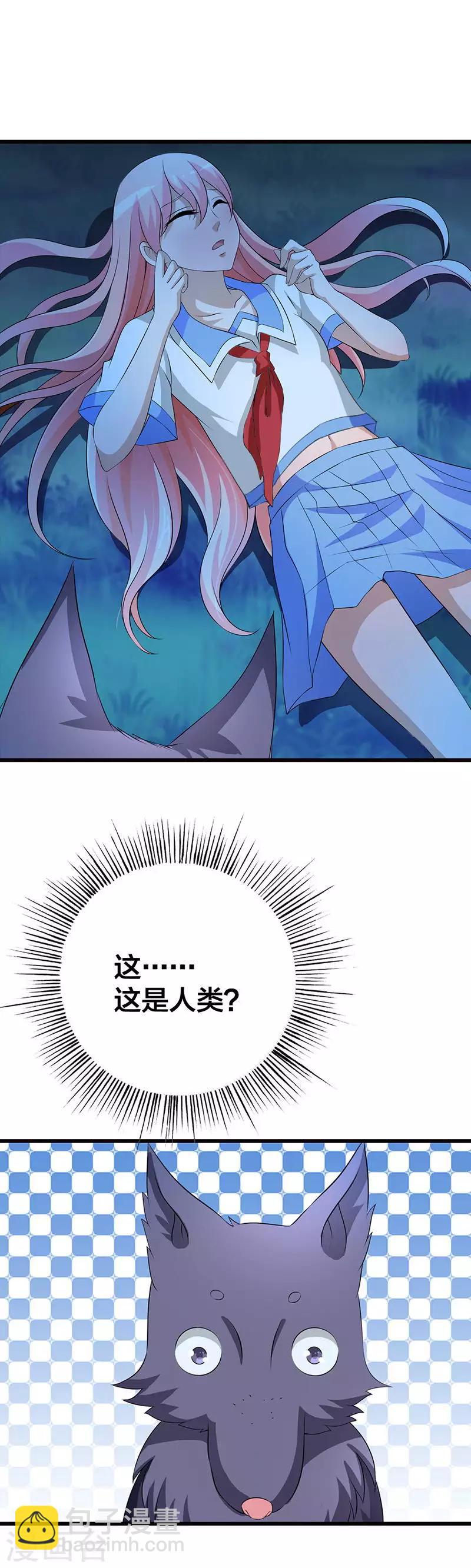 第2话 天上掉下个真命天女1