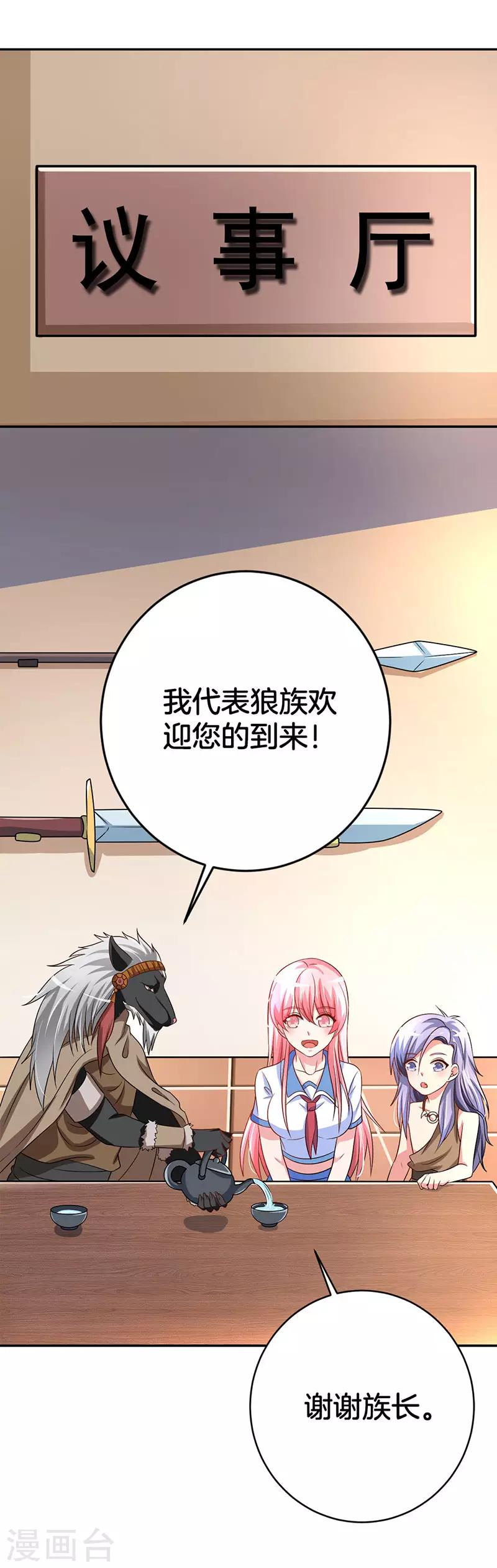 第5话 狼族长的邀请17