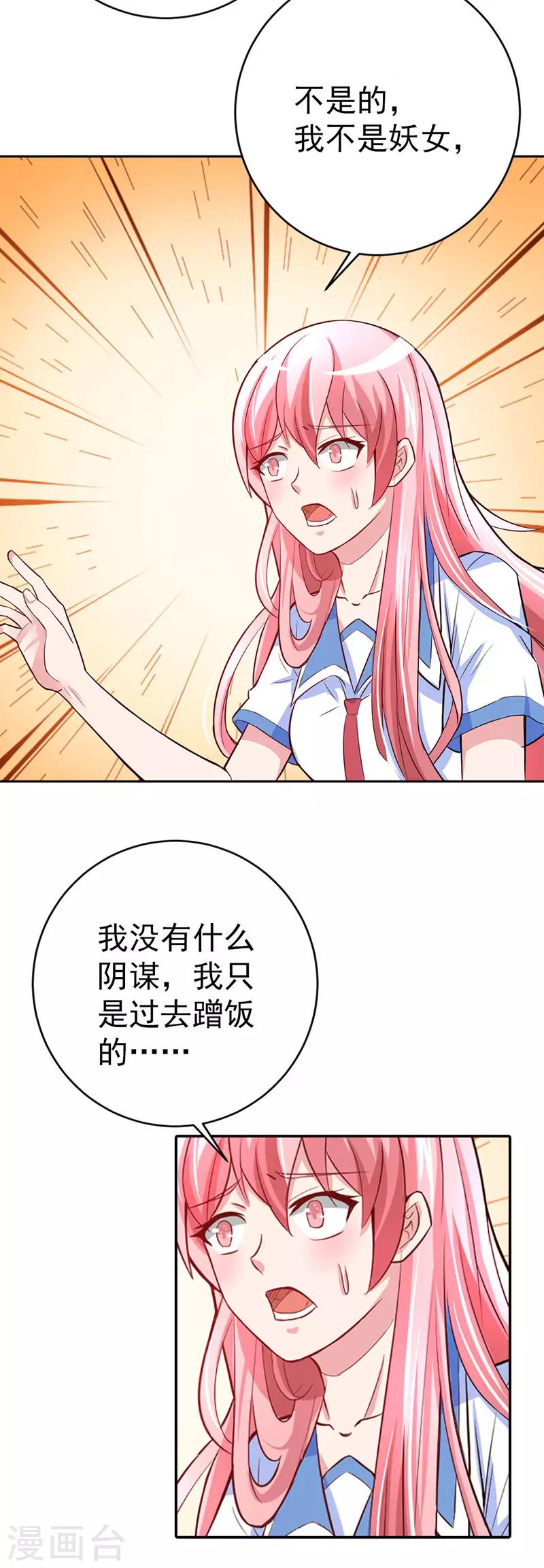 第11话 都是你害的！13