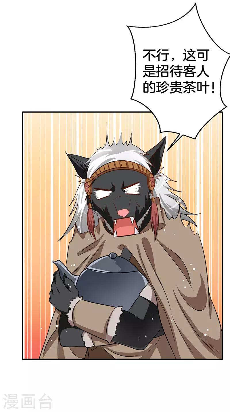 第5话 狼族长的邀请21