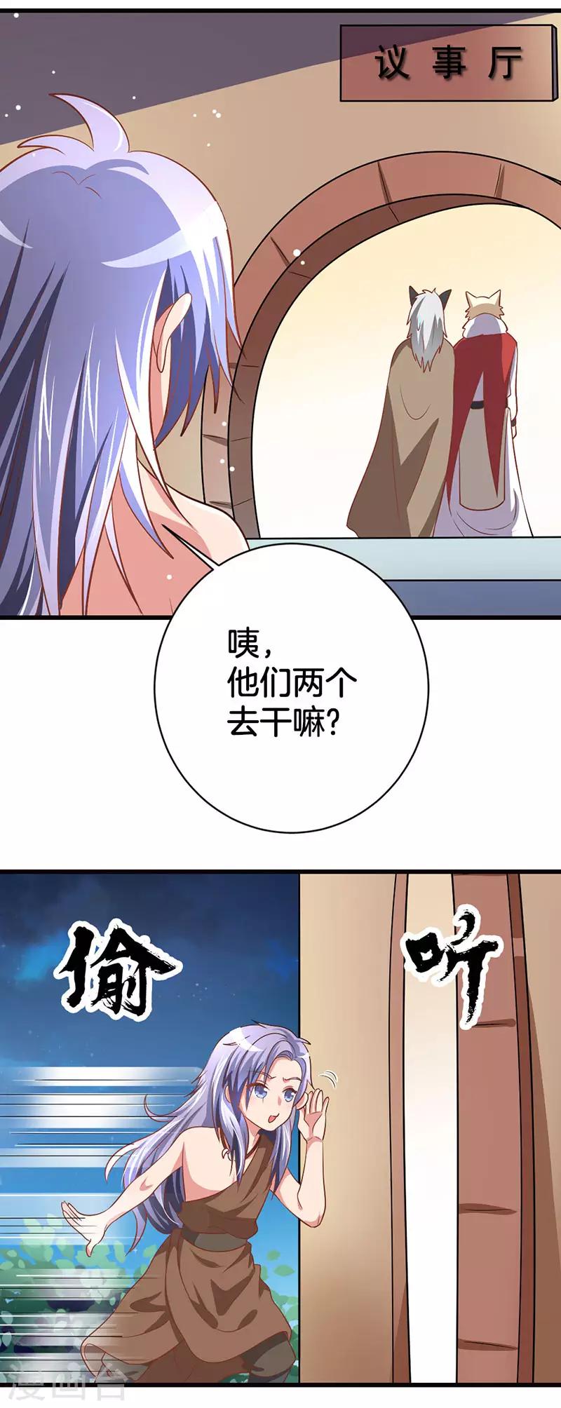 第6话 老族长的预谋24