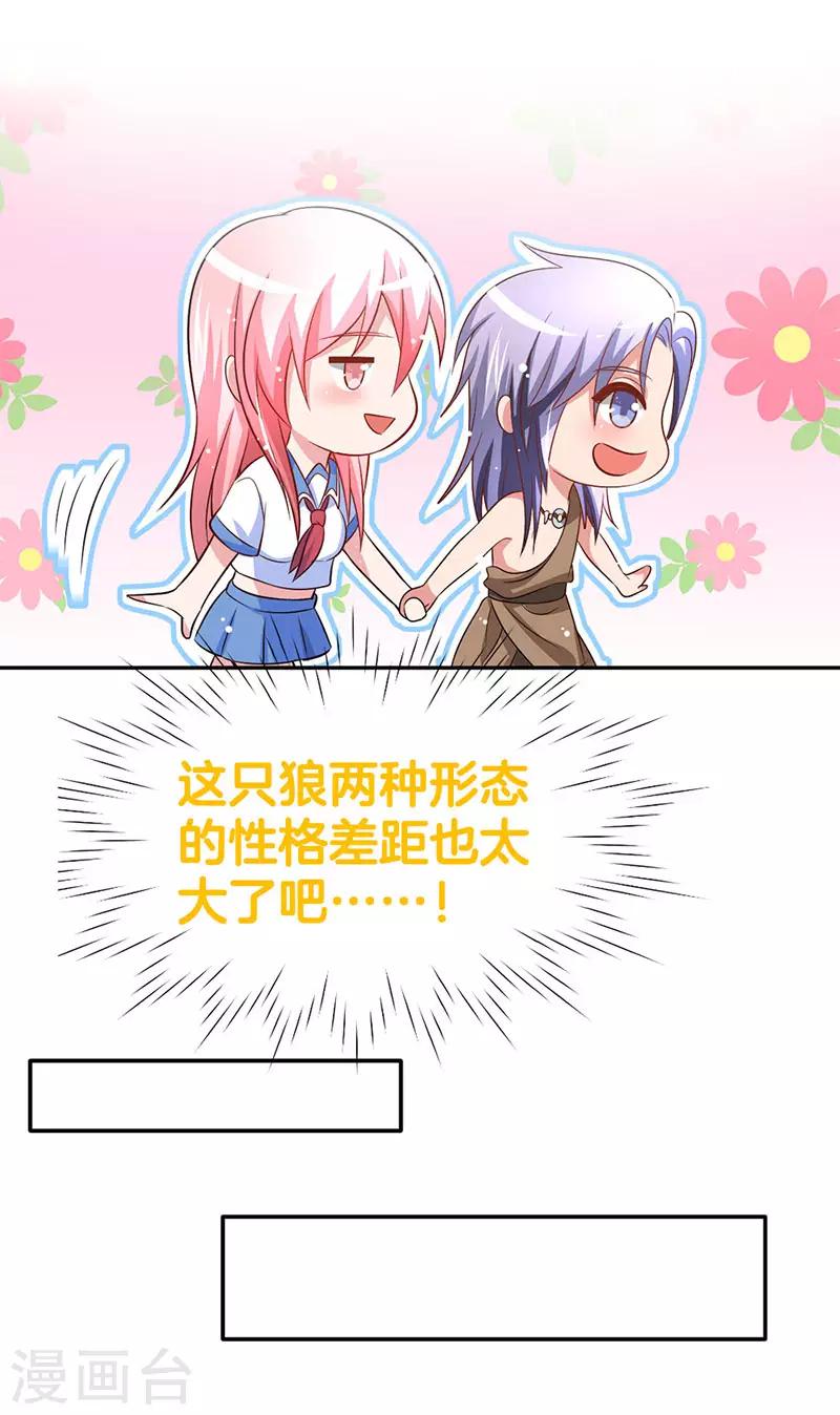 第5话 狼族长的邀请16