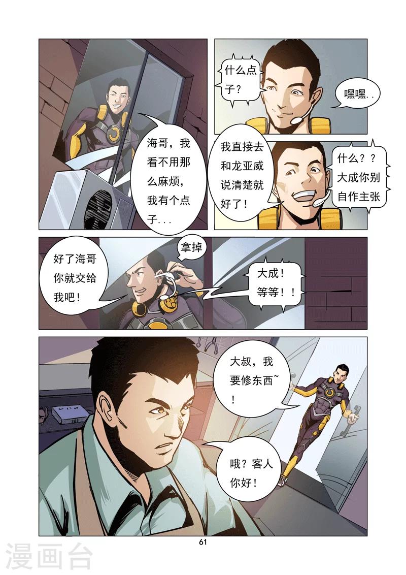 第5话 隐退英雄8