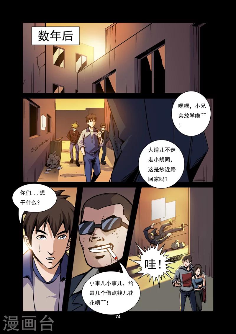 第7话 损友登场2