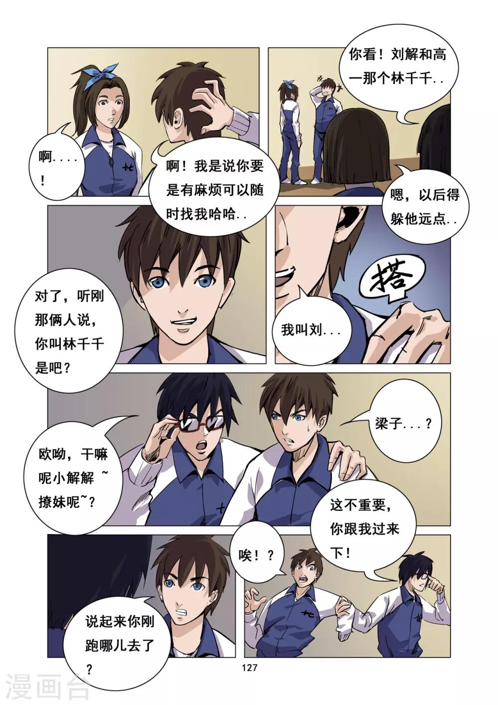第11话 劳模教师7