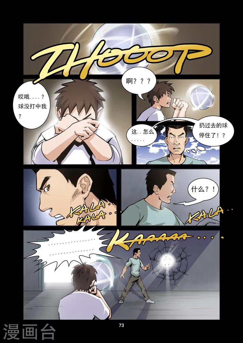 第7话 损友登场1