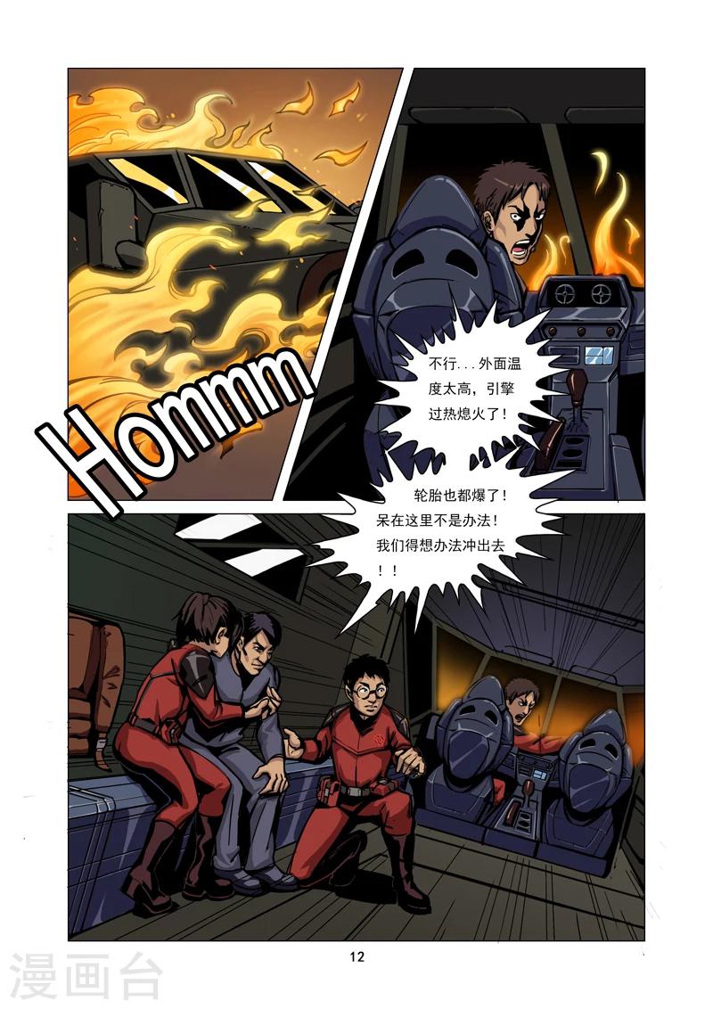 第1话 秘密行动10