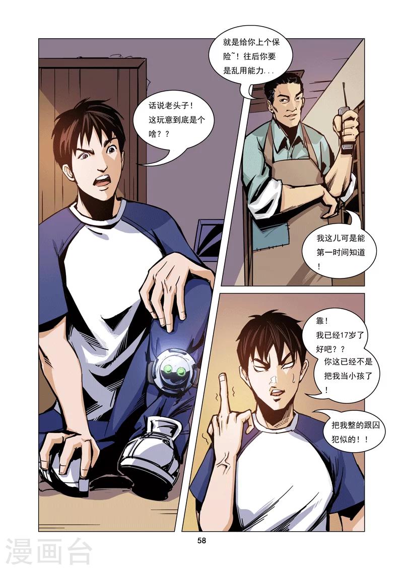 第5话 隐退英雄5