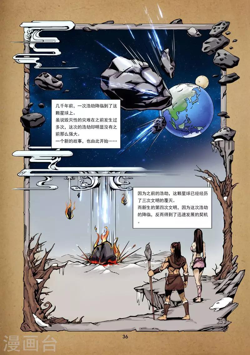 第4话 远古传承0
