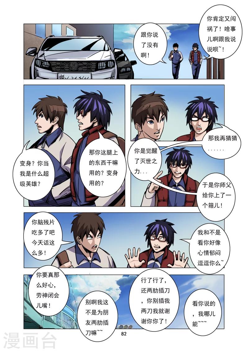 第7话 损友登场10