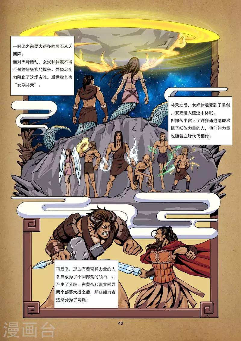第4话 远古传承6