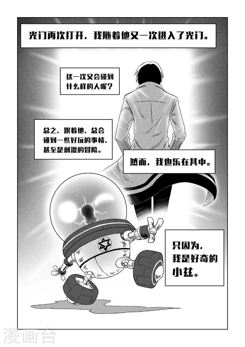 外传 三金和小兹16