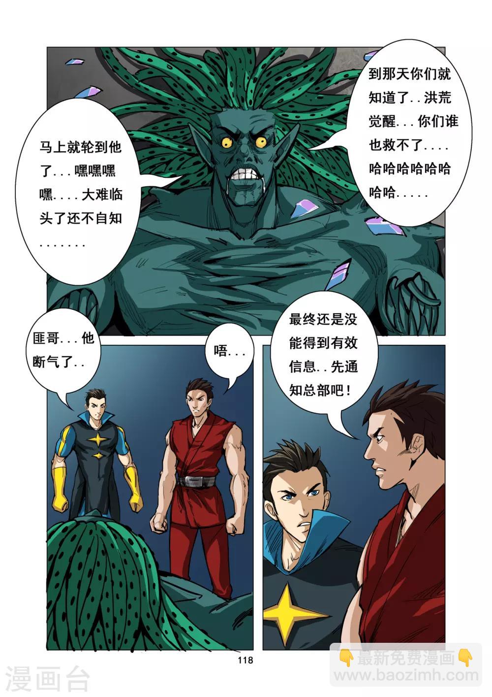 第10话 灾难宣言6
