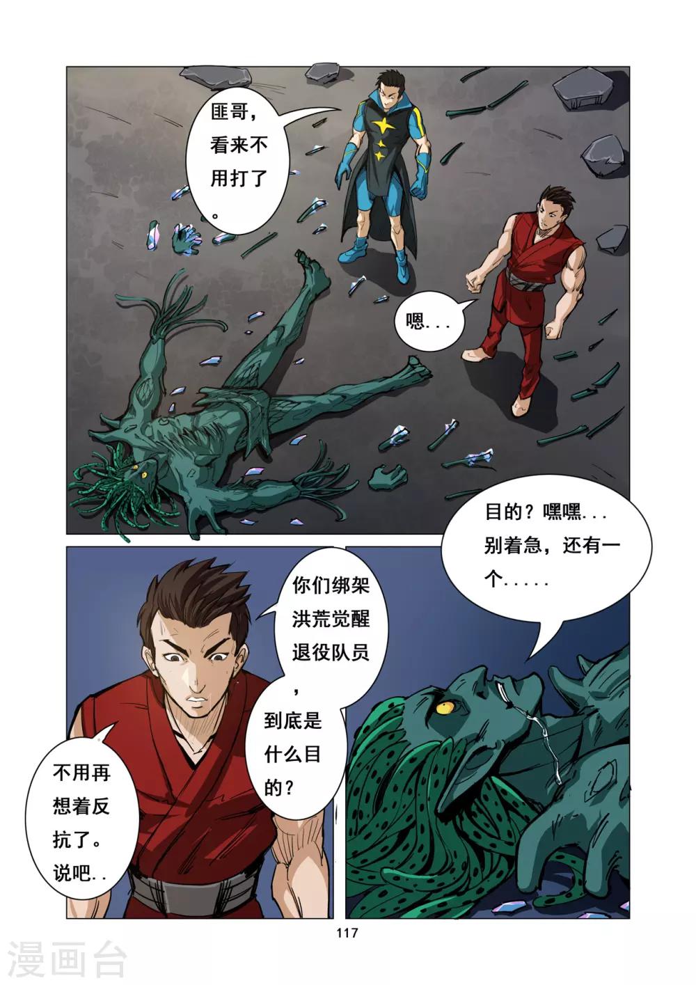 第10话 灾难宣言5