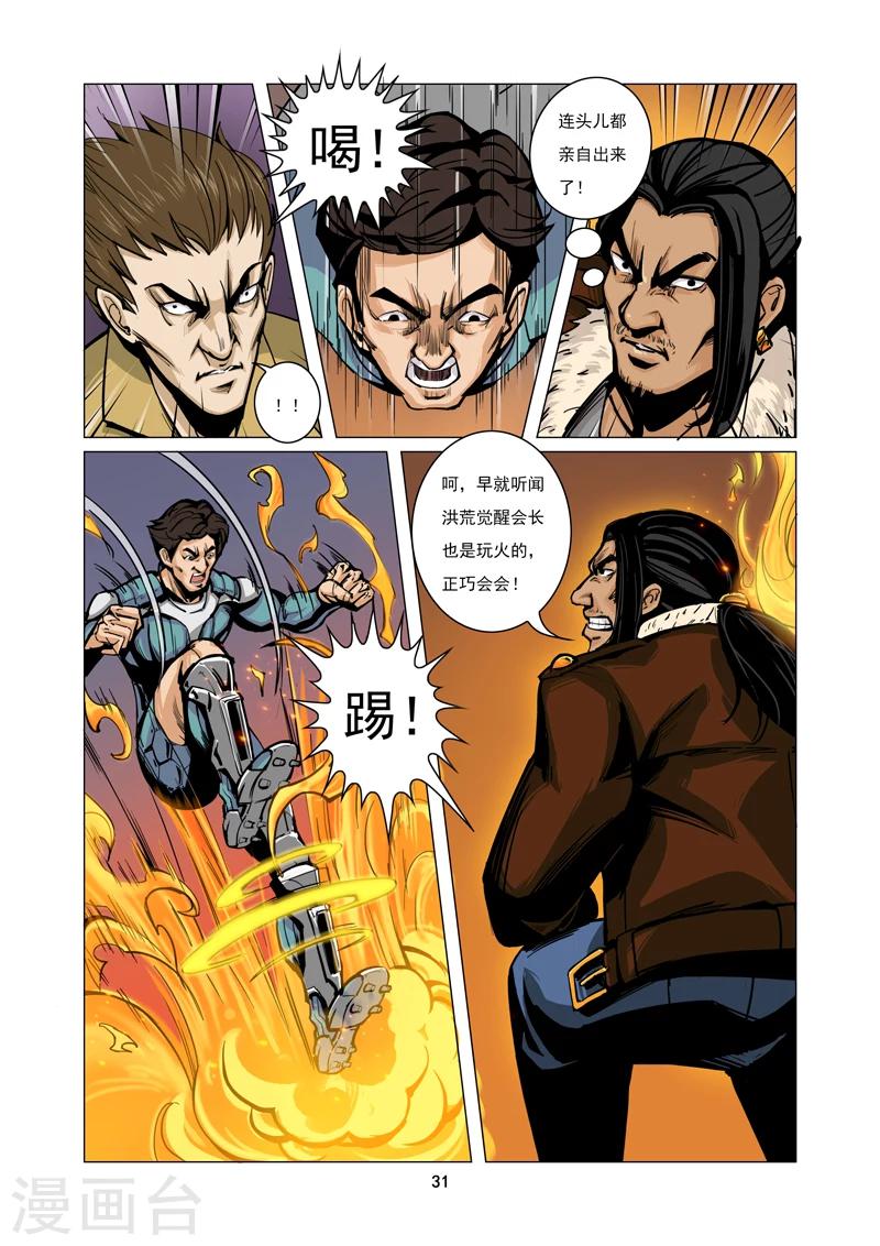 第2话 争夺8