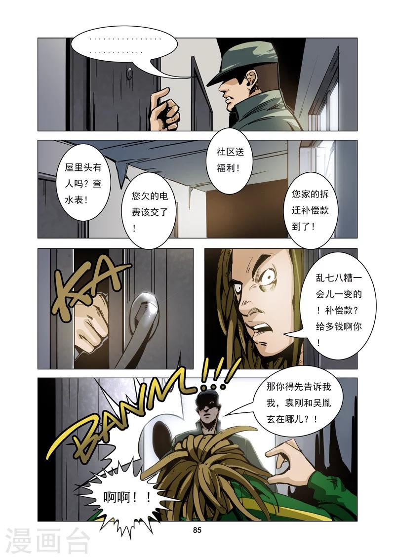 第8话 陷阱1