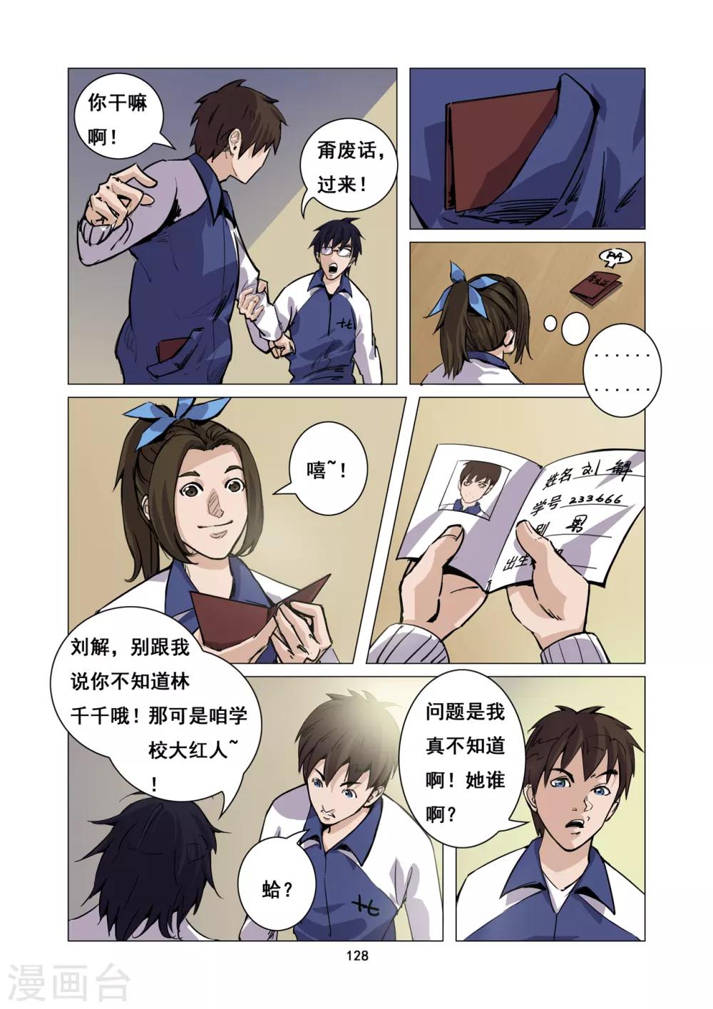 第11话 劳模教师8