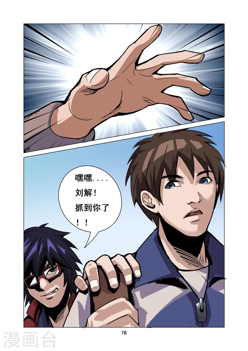 第7话 损友登场6