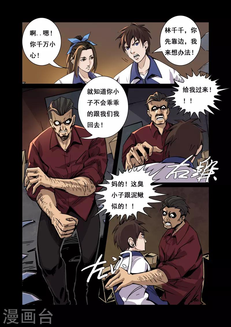 第13话 陷入困境4