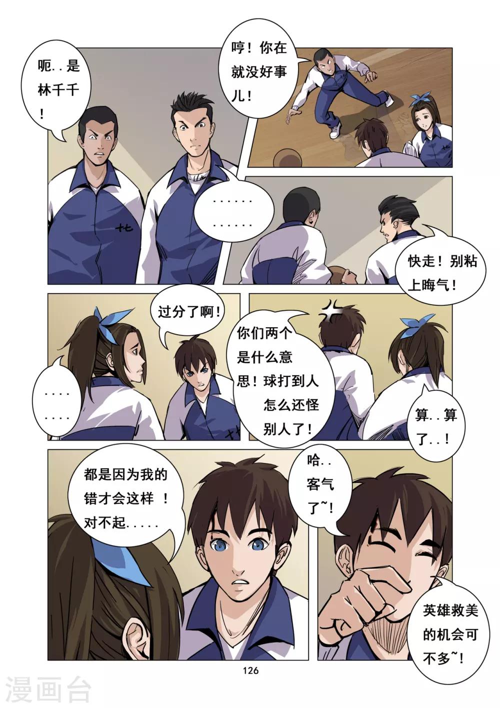 第11话 劳模教师6