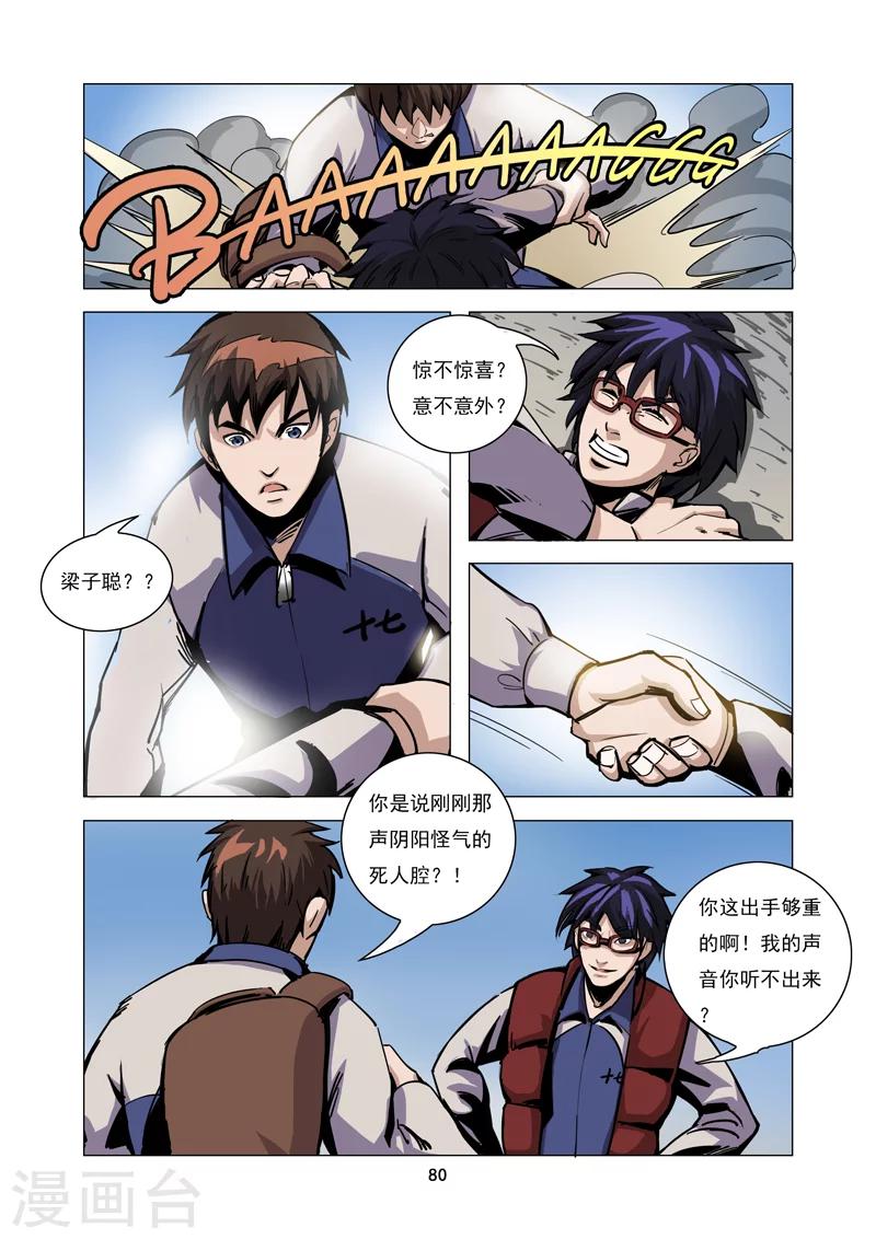 第7话 损友登场8