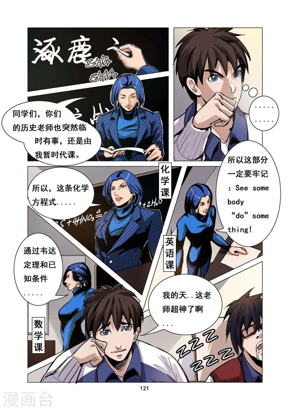 第11话 劳模教师1