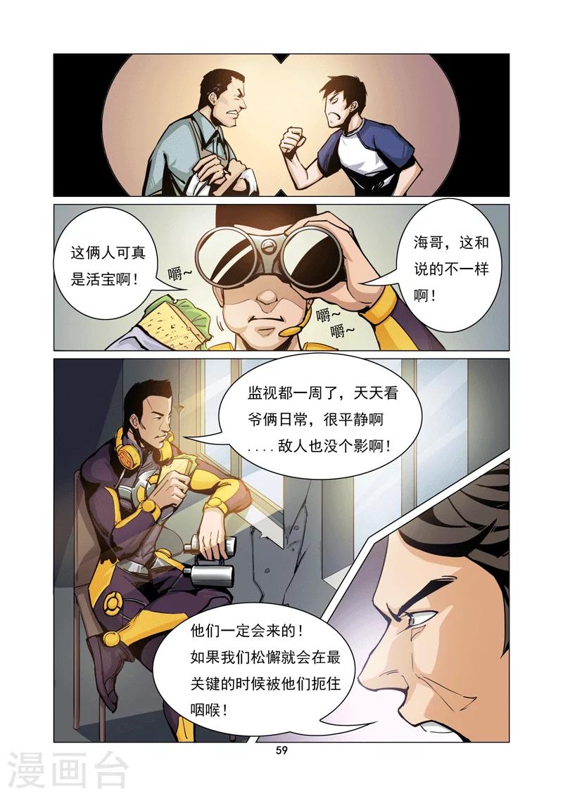 第5话 隐退英雄6