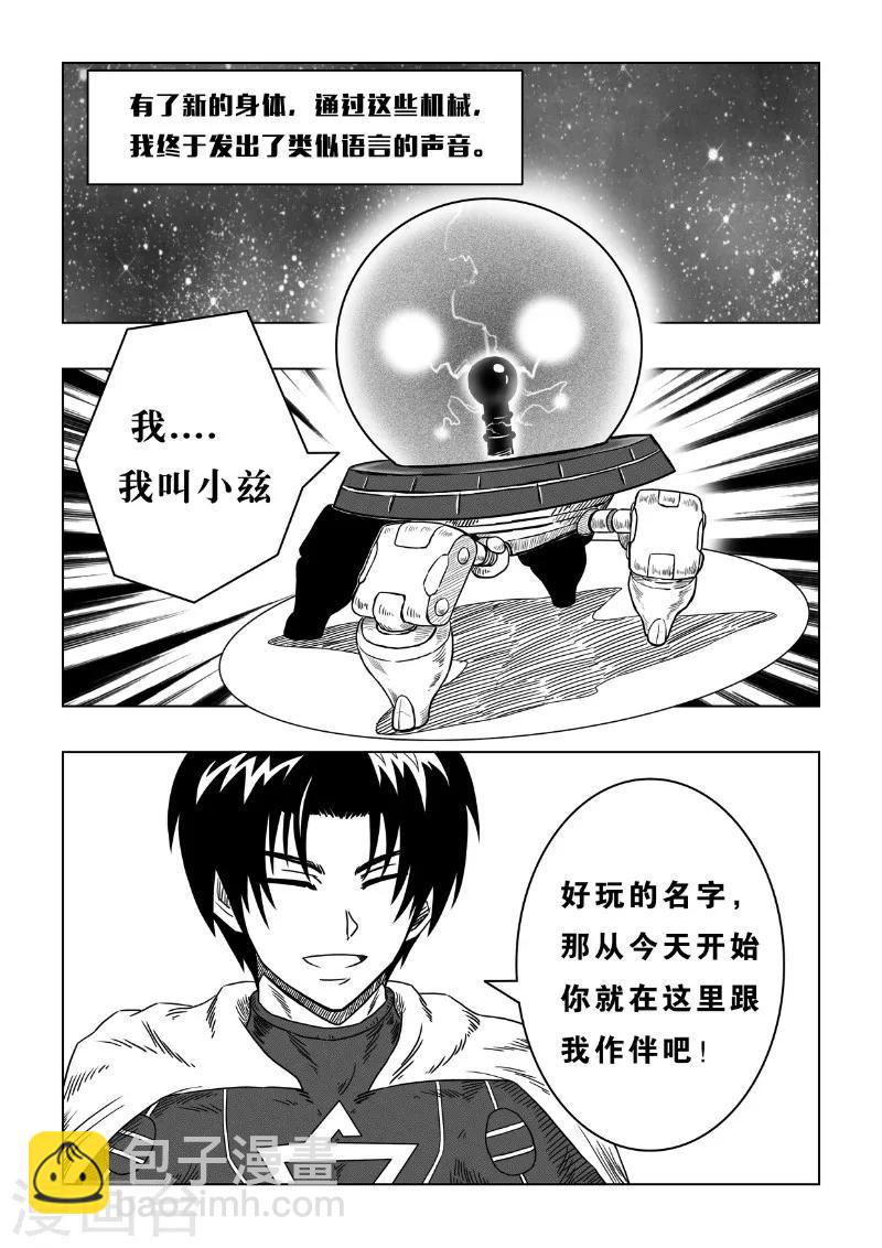 外传 三金和小兹12